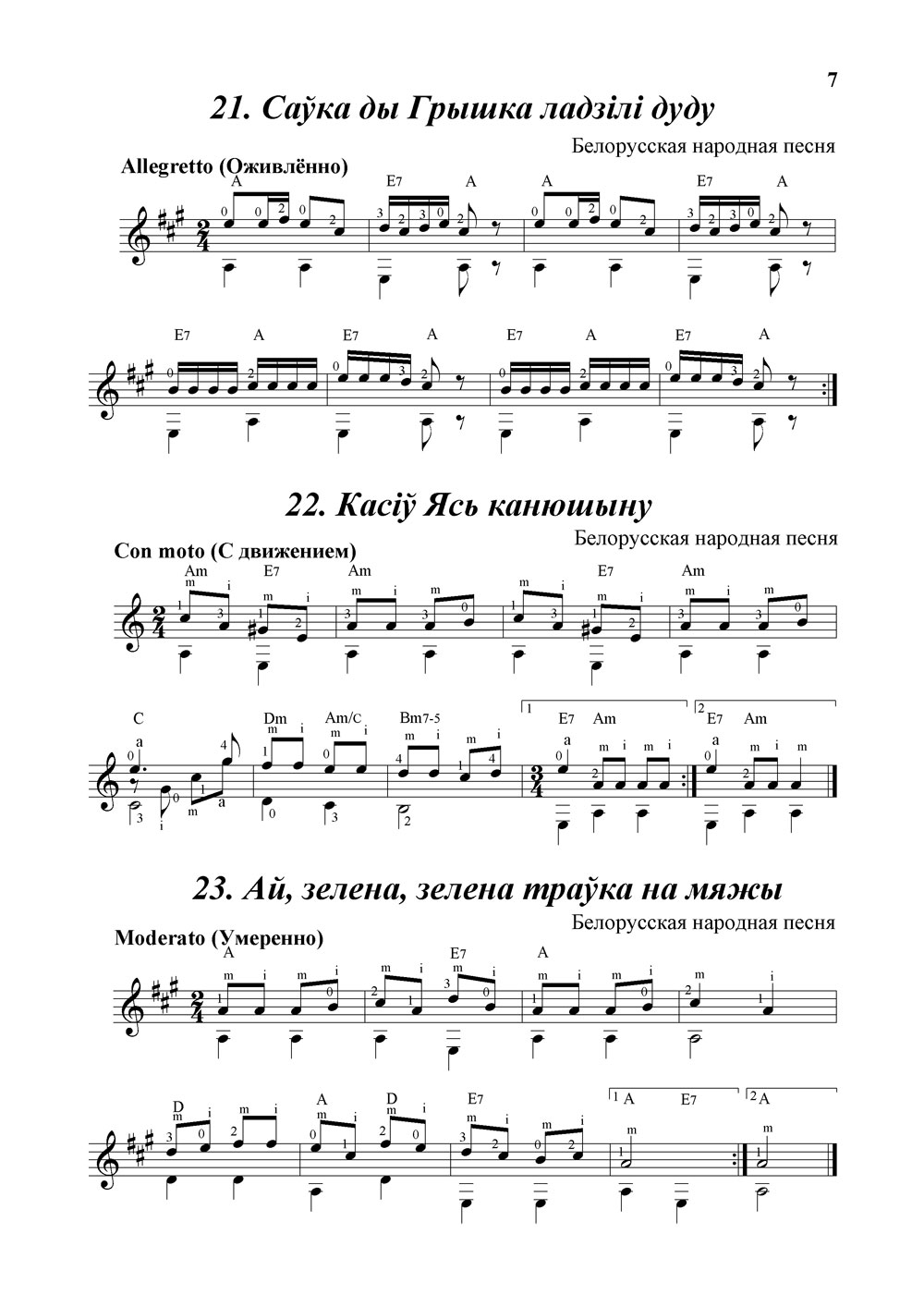 Белорусские мелодии скачать