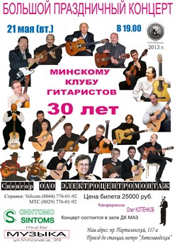 Большой праздничный концерт в ДК МАЗ