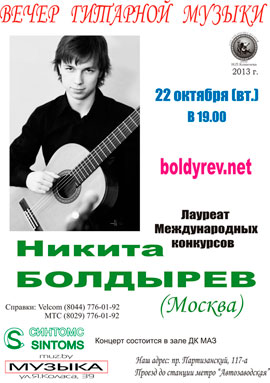 Концерт Никиты Болдырева в ДК Маз