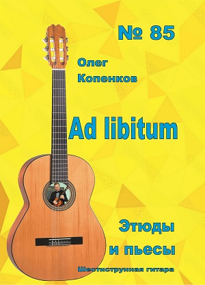 сборник нот
