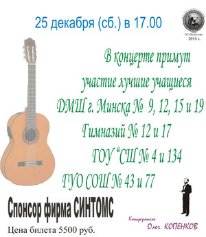 VII Фестиваль юных гитаристов. Минск.