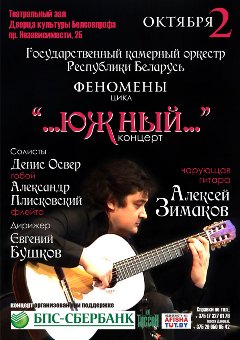 Концерт Алексея Зимакова