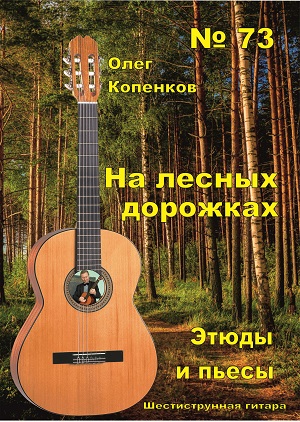 сборник нот