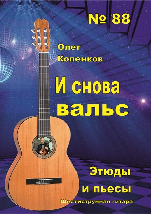 сборник нот