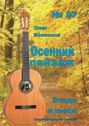 сборник нот