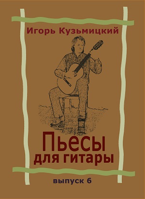 Сборник нот