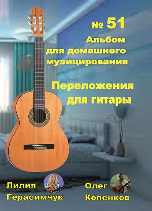 Альбом для домашнего музицирования