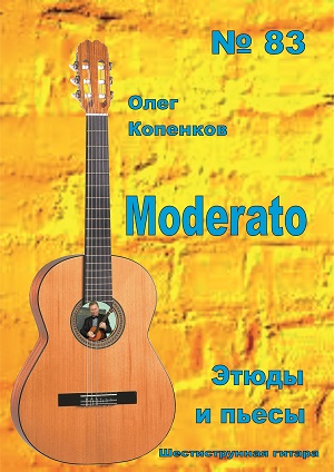 сборник нот