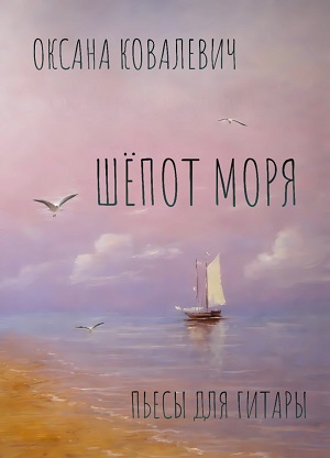 сборник нот