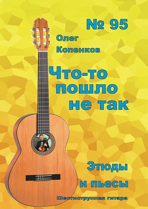 сборник нот
