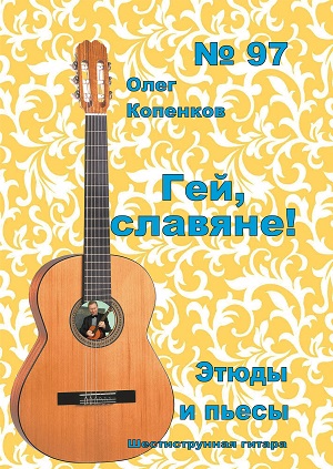 сборник нот