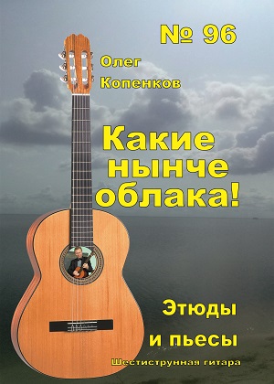 сборник нот