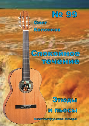 сборник нот