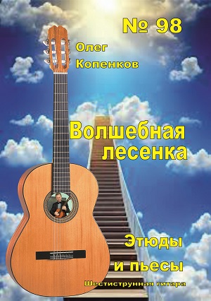 сборник нот