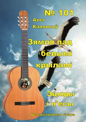 сборник нот