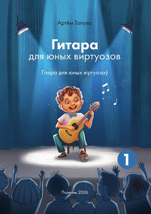 сборник нот